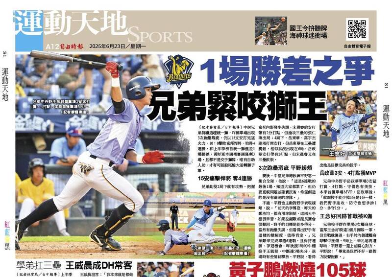 1場勝差之爭 兄弟緊咬獅王