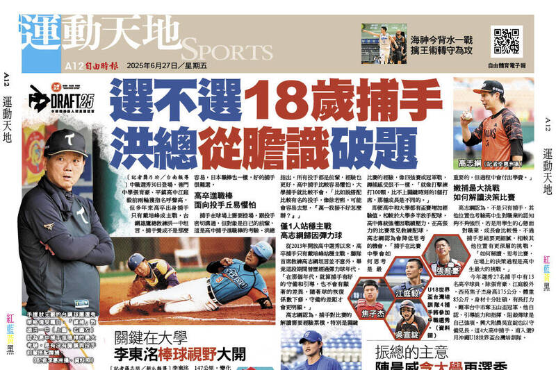 [閒聊] 退役名捕談捕手養成