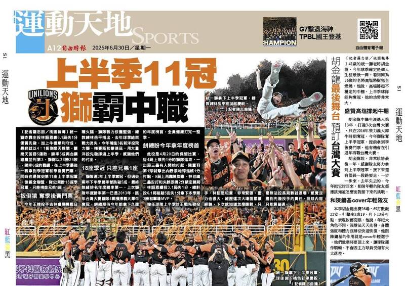 上半季11冠 獅稱霸中職