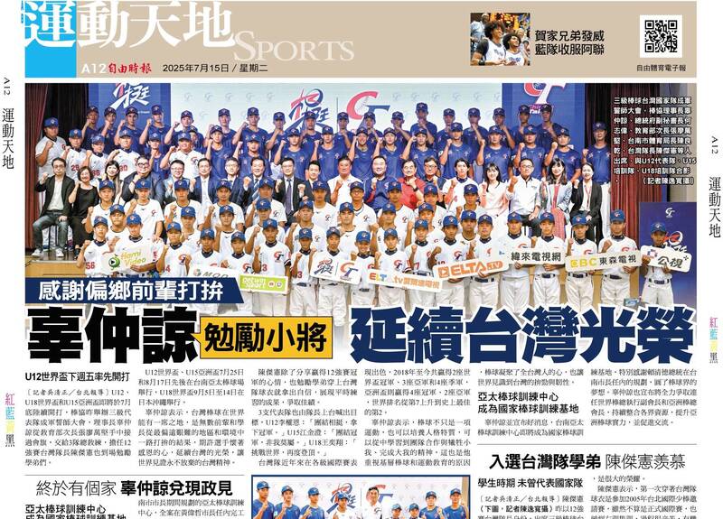 感謝偏鄉前輩打拚》辜仲諒勉勵小將 延續台灣光榮