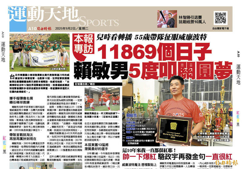 威廉波特冠軍專訪》兒時看轉播 55歲帶隊征服威廉波特 11869個日子 賴敏男5度叩關圓夢