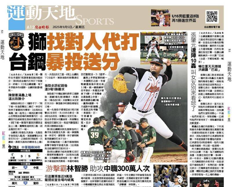 獅找對人代打 台鋼暴投送分