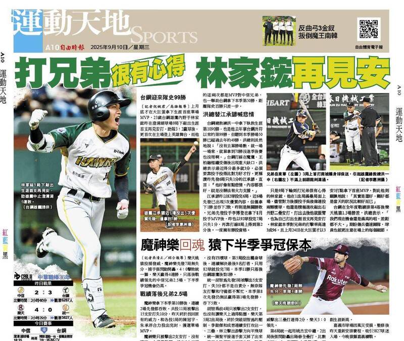 打兄弟很有心得 林家鋐再見安