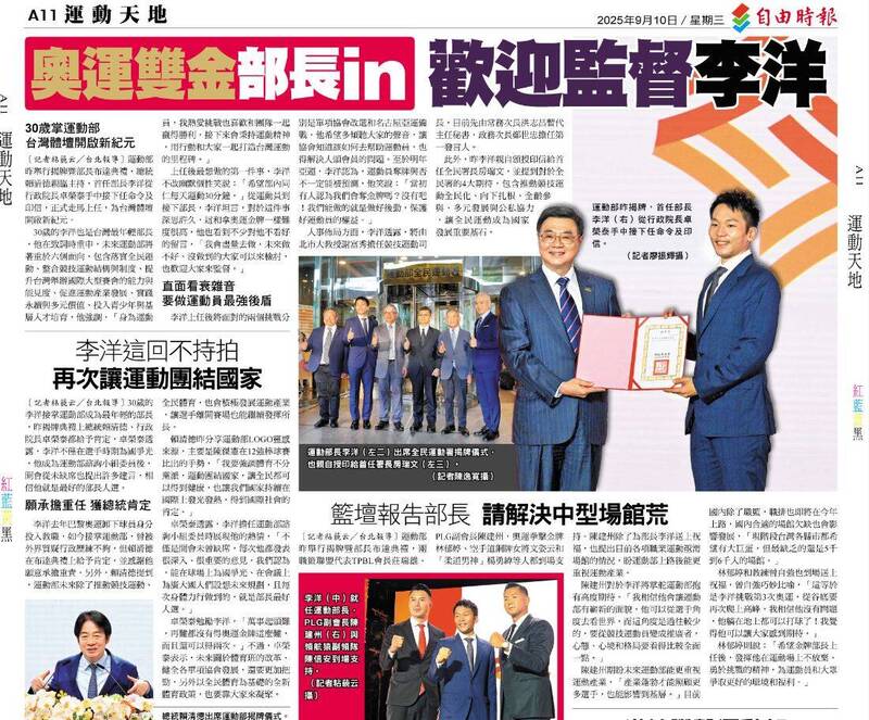 奧運雙金部長in 歡迎監督李洋