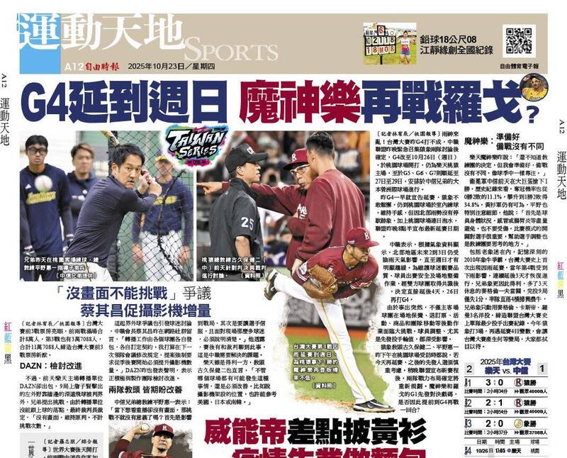 G4延到週日 魔神樂再戰羅戈？