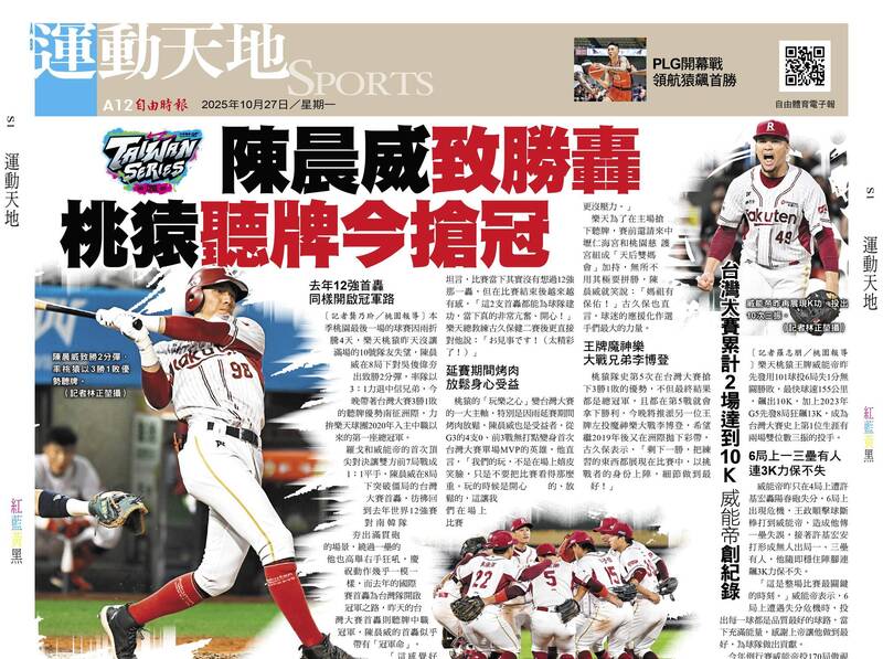 陳晨威致勝轟 桃猿聽牌今搶冠