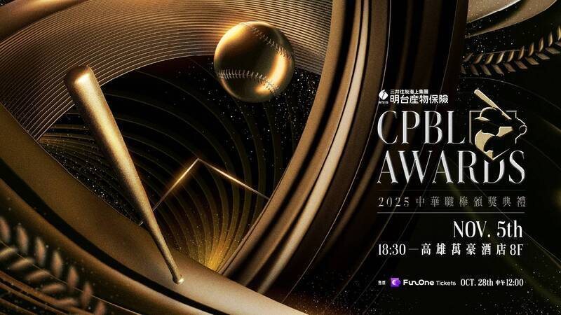 中職》11/5頒獎典禮華麗亮相  睽違30年再登高雄舞台