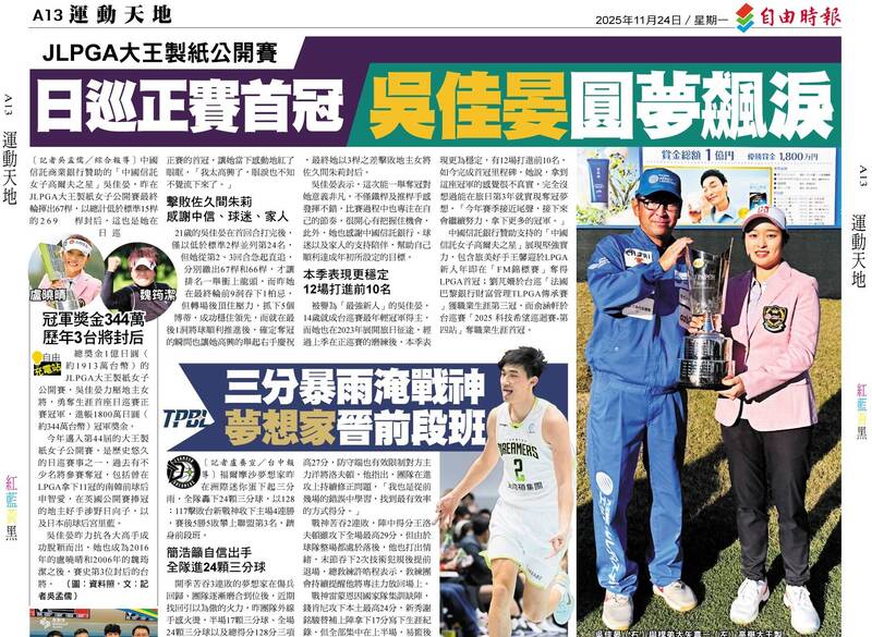 日巡正賽首冠 吳佳晏圓夢飆淚
