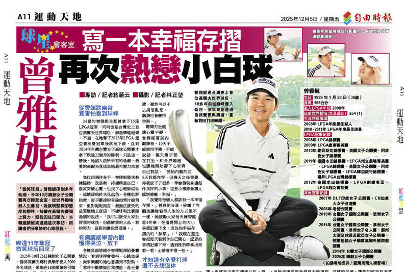 專訪》寫一本幸福存摺 曾雅妮再次熱戀小白球