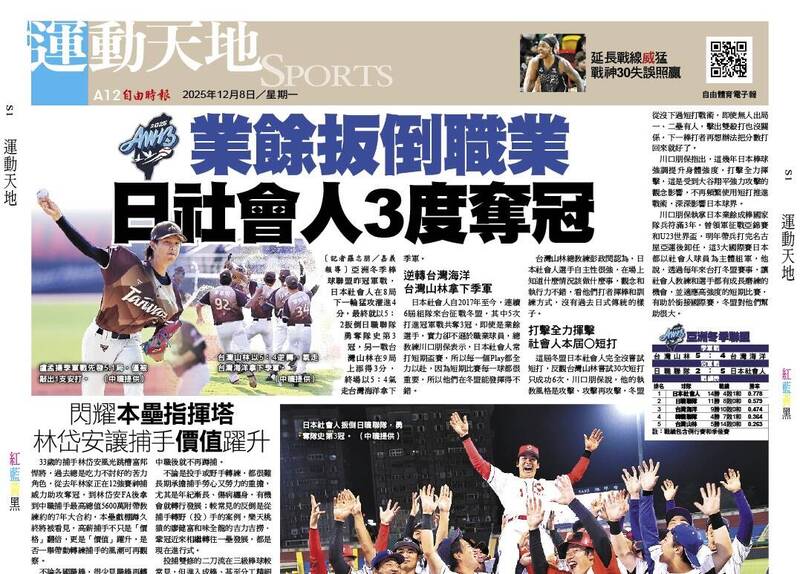 冬盟》業餘扳倒職業 日社會人3度奪冠