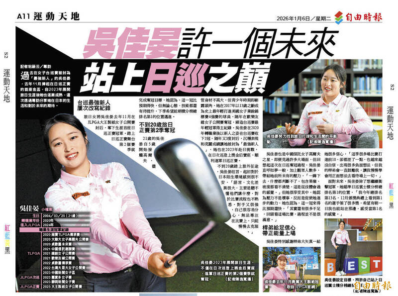 吳佳晏許一個未來 站上日巡之巔