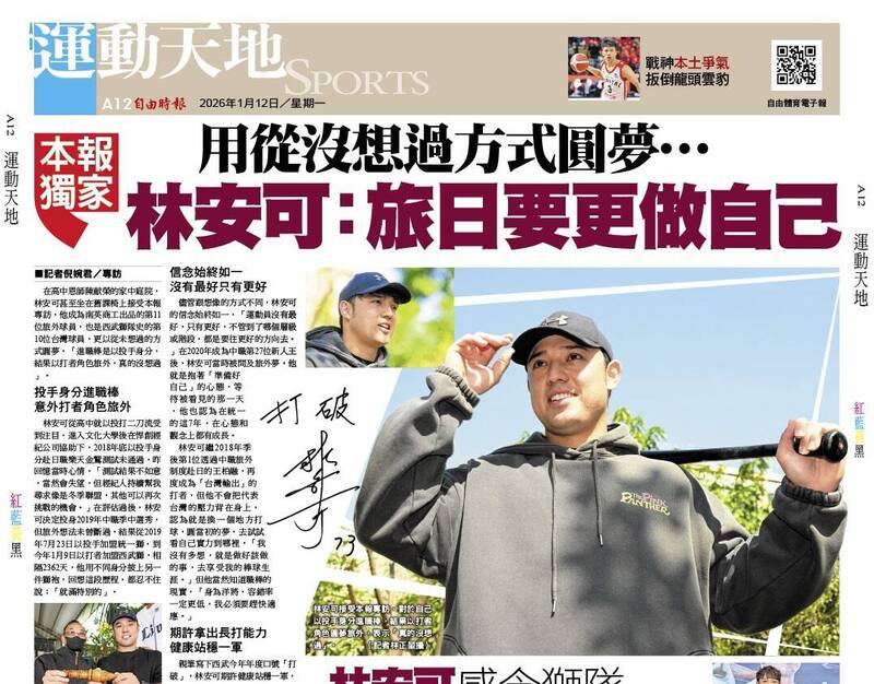 本報獨家》用從沒想過方式圓夢… 林安可：旅日要更做自己