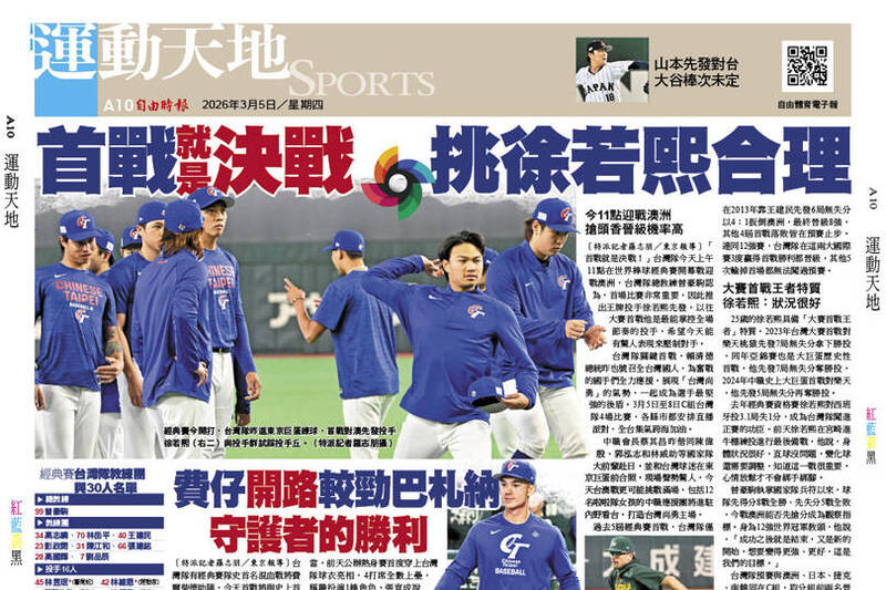 經典賽》首戰就是決戰 挑徐若熙合理