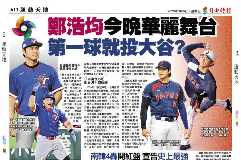 經典賽》鄭浩均今晚華麗舞台 第一球就投大谷?