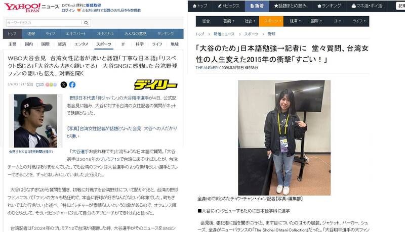 經典賽》為大谷學日文！台灣女記者登各大日媒 日網狂讚：提問有深度