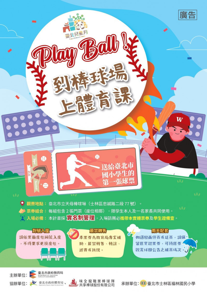 延續WBC感動 北市教育局推「體育體驗券」讓小學生免費看中職