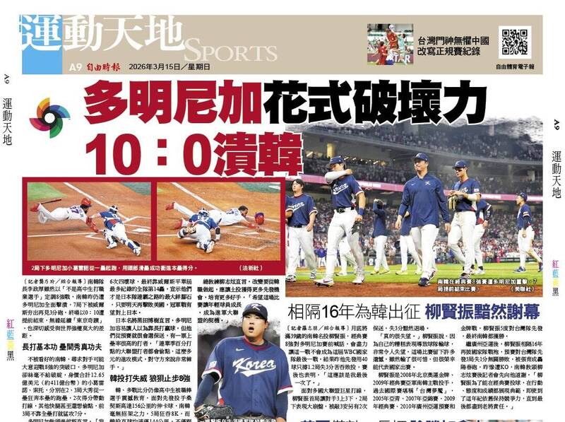 經典賽》多明尼加花式破壞力 10：0潰韓