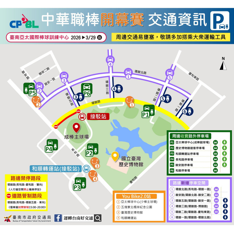 中職》開幕戰人潮來襲 亞太球場交通攻略一次看