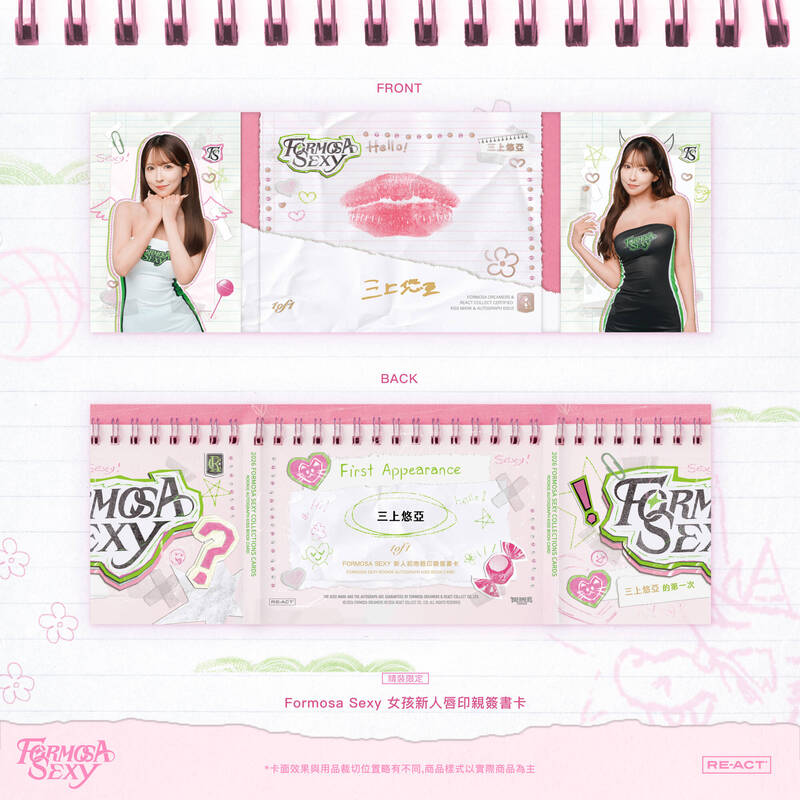 籃球》收藏三上悠亞、梓梓唇印！Formosa Sexy女孩卡出爐 售價曝光