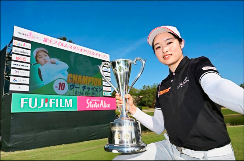 富士軟片高球賽封后 吳佳晏奪日巡第2冠