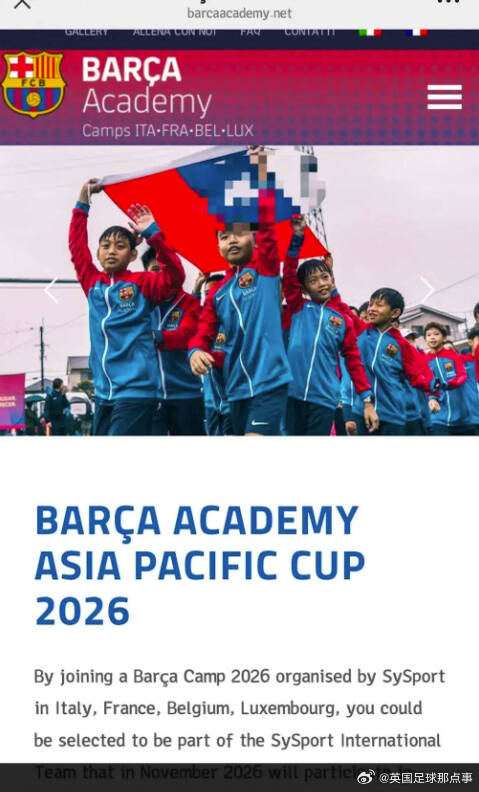 小粉紅又崩潰！巴塞隆納青訓推廣網站疑出現台灣國旗 被罵到下架
