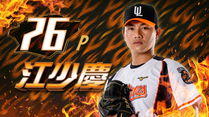 中職》江少慶即將相隔596天重返投手丘！獅隊5/3規劃登板紀念卡