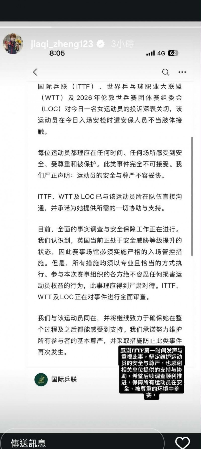 桌球》台灣女將遭性騷案 國際桌總聲明：完全不可接受