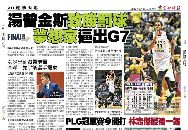 TPBL總冠軍賽》湯普金斯致勝罰球 夢想家逼出G7