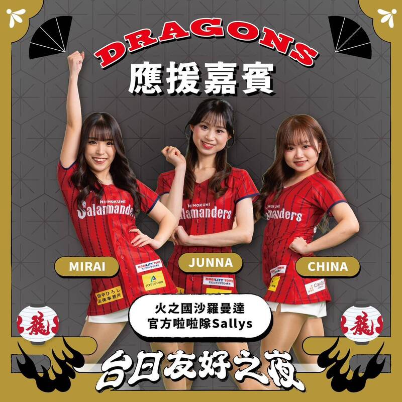中職》味全龍「台日友好之夜」 火之國沙羅曼達首度來台交流