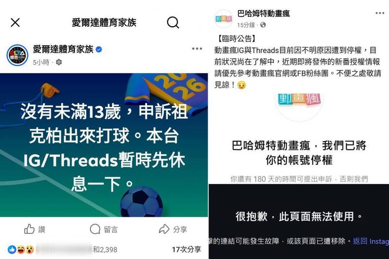 通通未滿13歲?轉播世足愛爾達、巴哈姆特動畫瘋慘遭Meta停權
