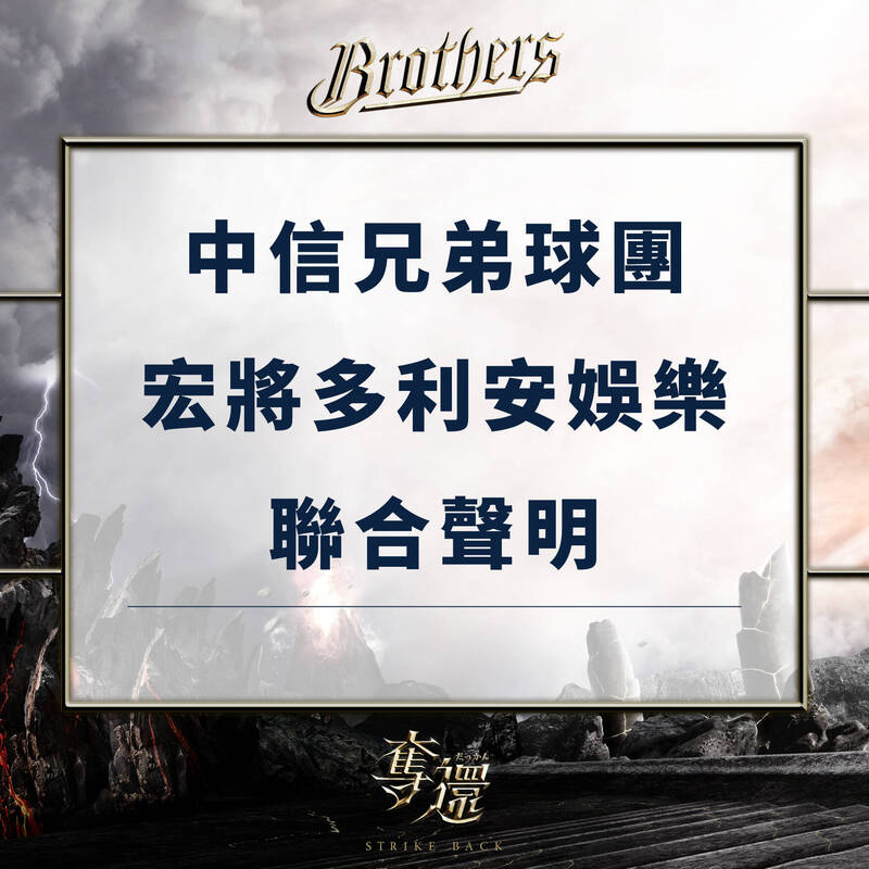 中職》兄弟啦啦隊成員驚傳遇持刀攻擊 球團發布聲明
