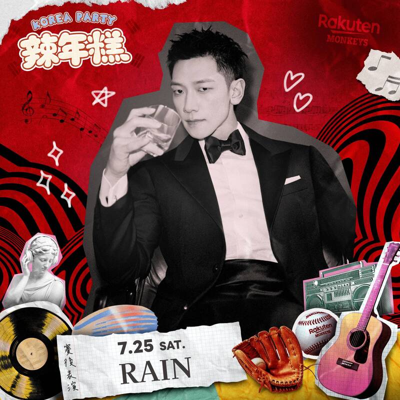 中職》樂天「辣年糕趴」登大巨蛋 羅志祥、Rain、泰民接力開唱