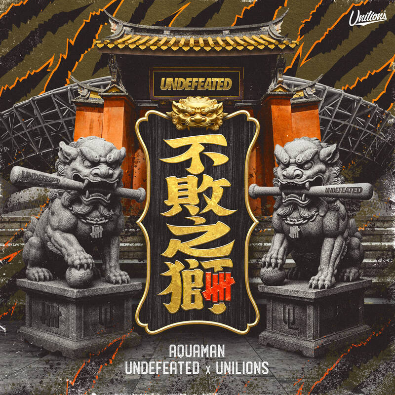 中職》UNDEFEATED攜手統一獅《不敗之獅》聯名企劃 致敬府城文化