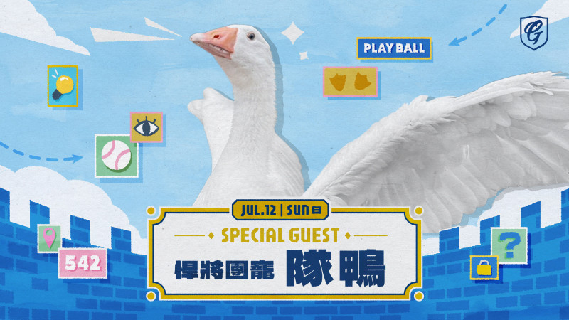 中職》超可愛! 7/12富邦悍將新莊主場敬邀「隊鴨」開球