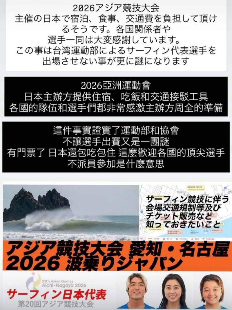 日本選手都納悶!衝浪好手尤佳琦亞運遭拒 地方怒吼「大賽近滿分是假?」