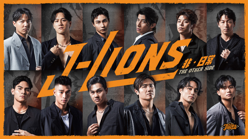中職》統一獅8月21日至23日在大巨蛋推出主題日J-LIONS「非.日常」