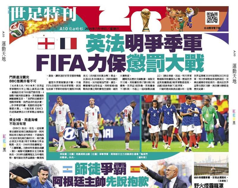 世足》英法明爭季軍 FIFA力保懲罰大戰