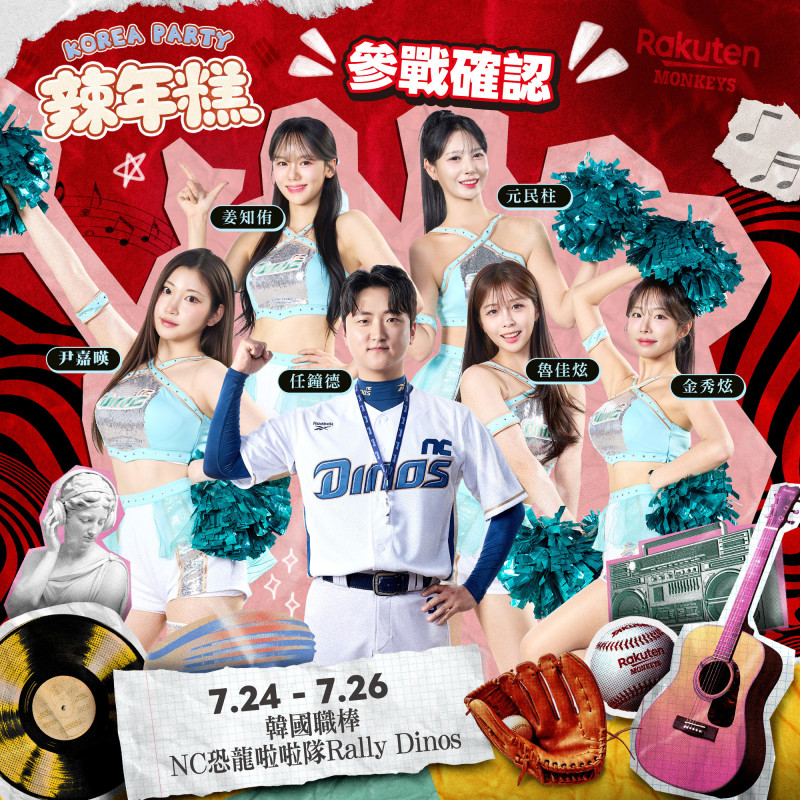 中職》樂天桃猿《辣年糕趴》前進大巨蛋!跨國巨星與韓式應援大集結