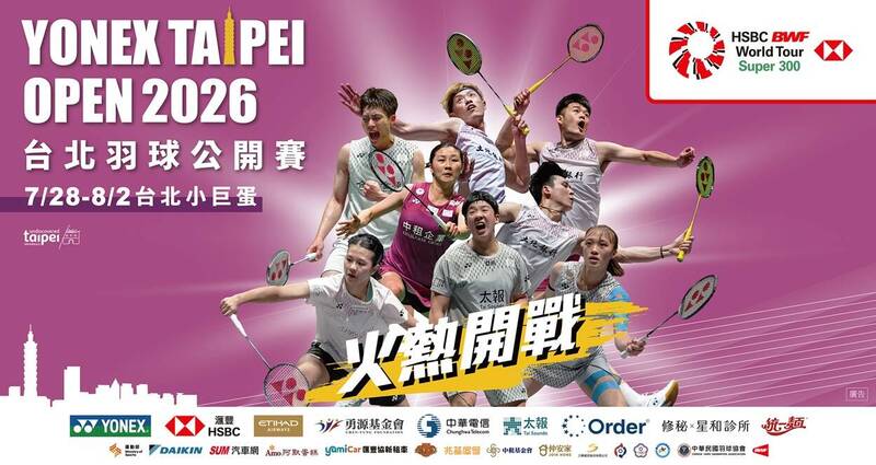 台北賽》7/28小巨蛋登場!周天成拚賽史最多第5冠、麟榤配挑戰2連霸