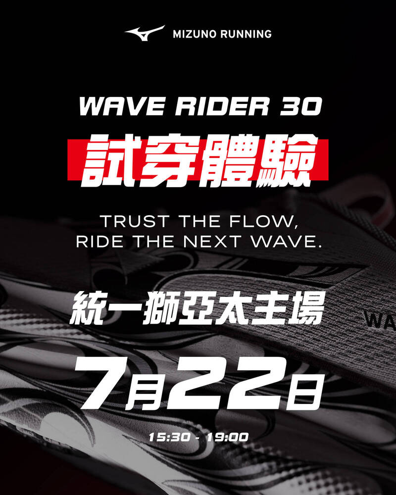 中職》統一獅攜手美津濃30年 明日亞太棒球場舉辦試穿體驗