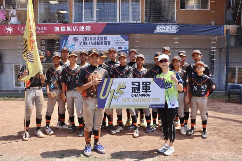 新北富邦全國U15棒球賽最終戰 新北二重黑隊完封花蓮三民奪冠