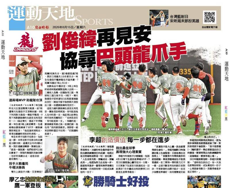 劉俊緯再見安 協尋巴頭龍爪手