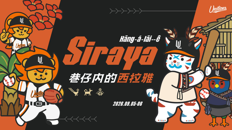 中職》主場認識台灣第17族 統一獅邀球迷走進西拉雅文化
