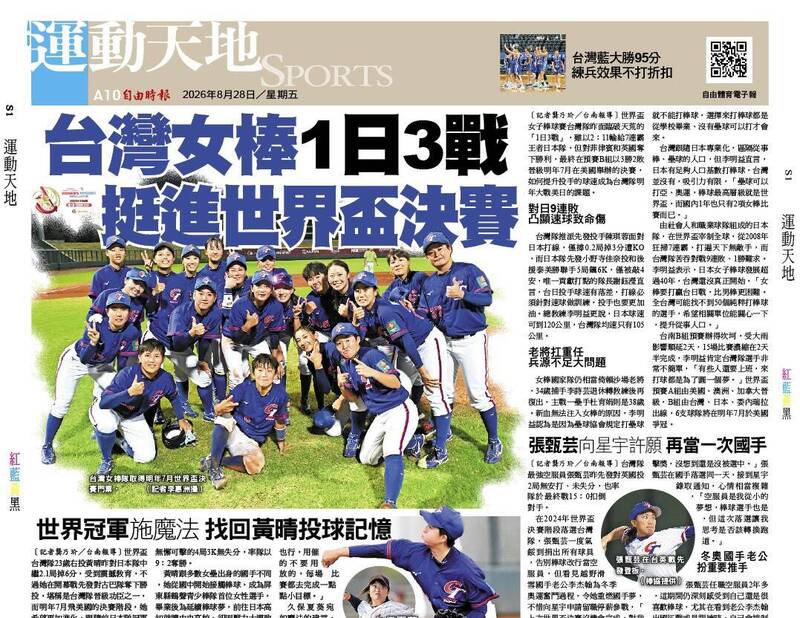 台灣女棒1日3戰 挺進世界盃決賽