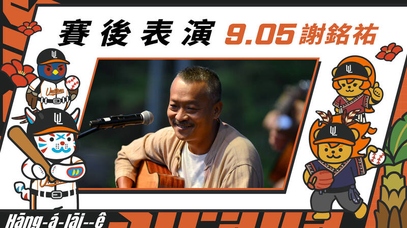 中職》以歌聲傳唱西拉雅族與台南故事 獅隊主場邀金曲歌王謝銘祐