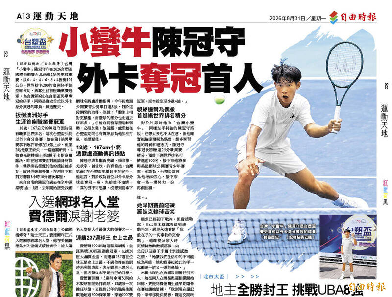 台塑盃》「小蠻牛」陳冠守 外卡奪冠首人