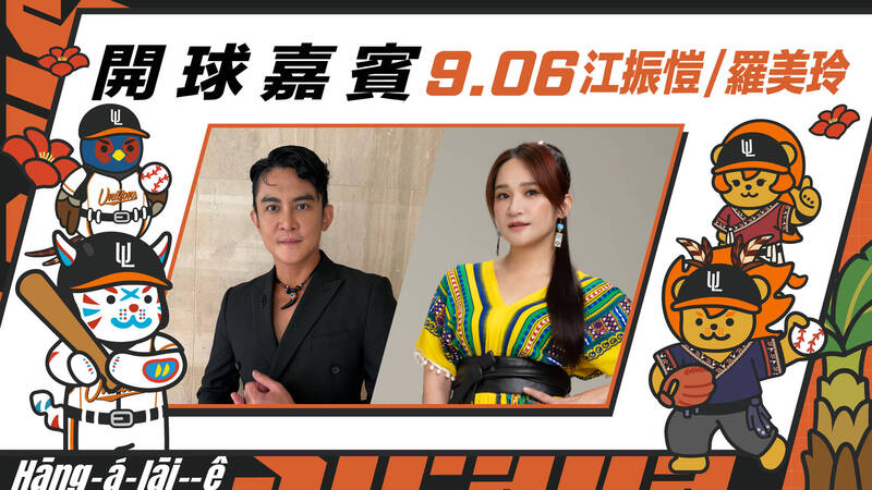 中職》西拉雅文化尋根 獅隊邀江振愷、羅美玲開球