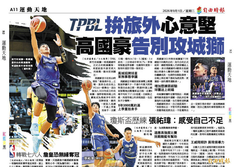 TPBL》拚旅外心意堅 高國豪告別攻城獅