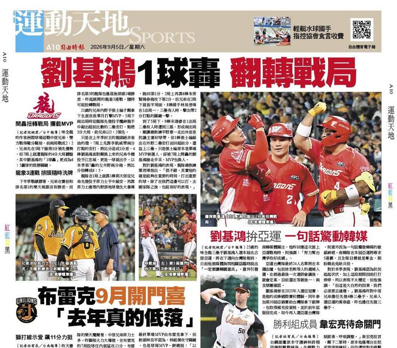 劉基鴻1球轟 翻轉戰局