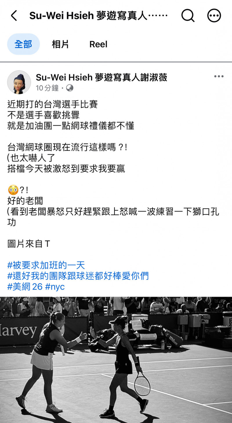 美網》謝淑薇女雙贏詹皓晴後發文 「選手挑釁、加油團不懂禮儀」